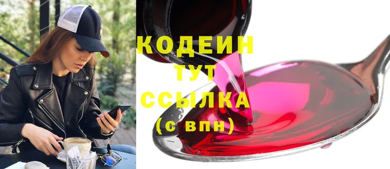 Кодеин Purple Drank  Иннополис 